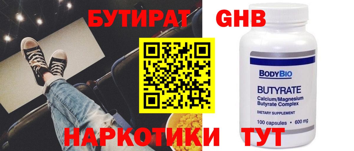 Бутират GHB  Вход с VPN  Сегежа 