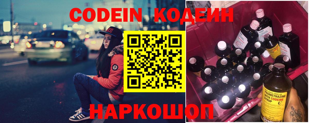 Сегежа  Кодеин Purple Drank  Вход с VPN 